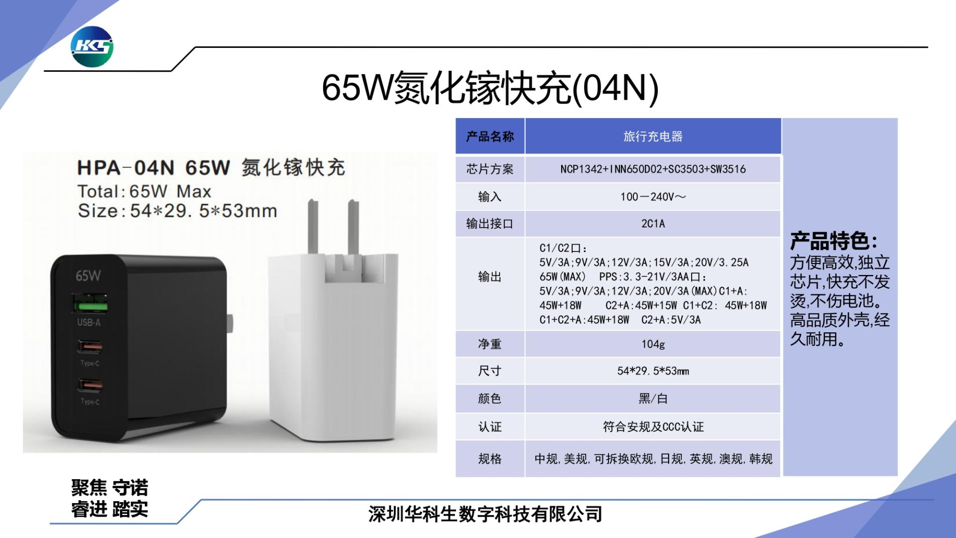 华科生推出多款USB PD快充热销方案-充电头网