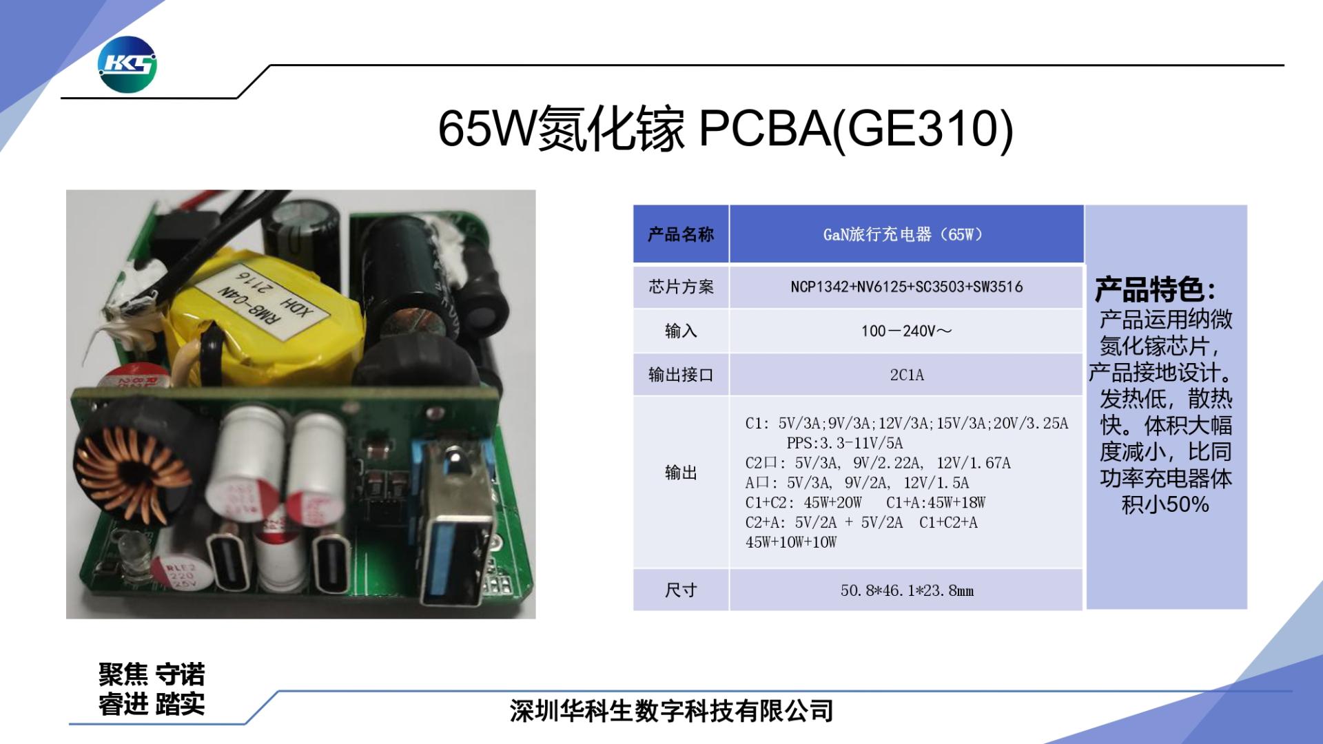 华科生推出多款USB PD快充热销方案-充电头网