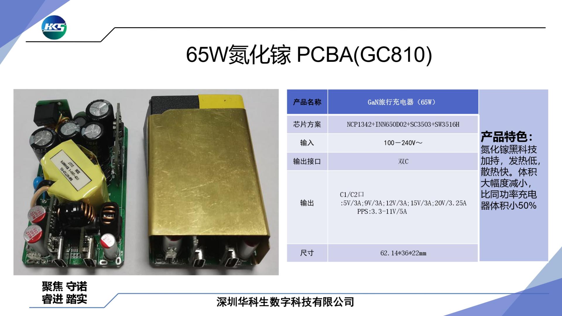 华科生推出多款USB PD快充热销方案-充电头网