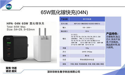 华科生推出多款USB PD快充热销方案